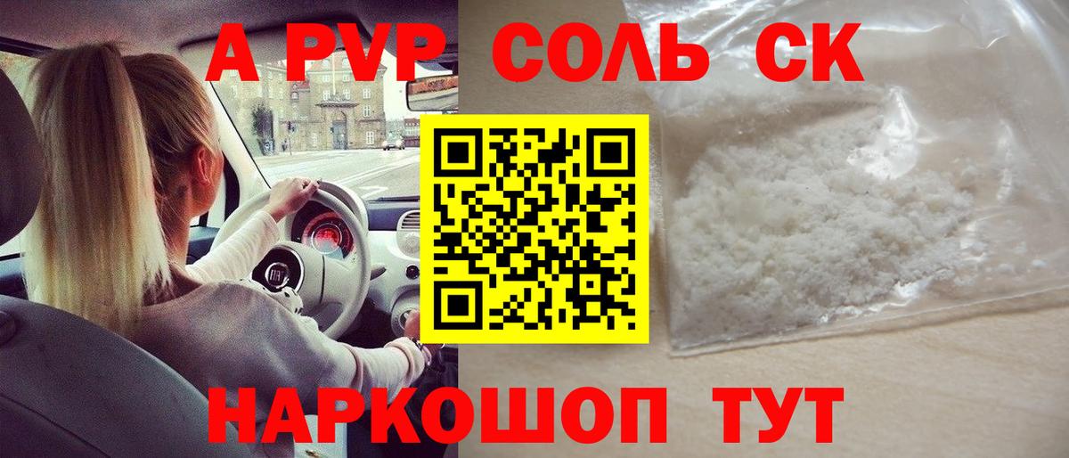 A-PVP VHQ Нальчик