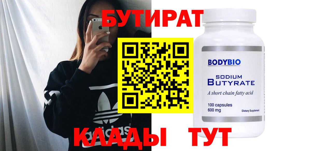 Нальчик  БУТИРАТ GHB  БУТИРАТ  Вход с VPN 