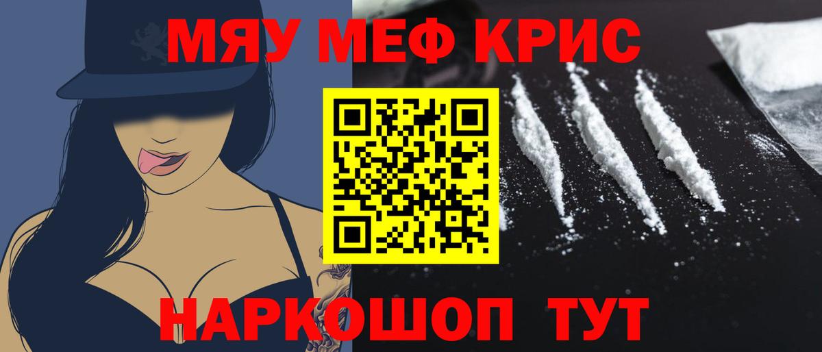Меф Нальчик