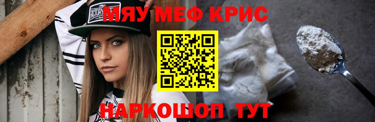 Меф мука  Меф мяу мяу  МЕФ  Вход с VPN  Нальчик 
