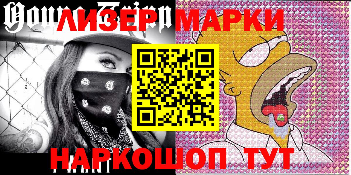 Марки 25I-NBOMe 1,8мг  Вход с VPN  Наркотические марки  Нальчик 